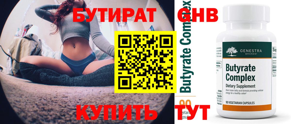 Серпухов  БУТИРАТ Butirat  БУТИРАТ  Вход с VPN 