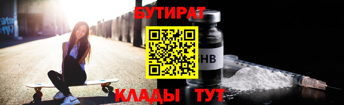 БУТИРАТ BDO 33% Серпухов