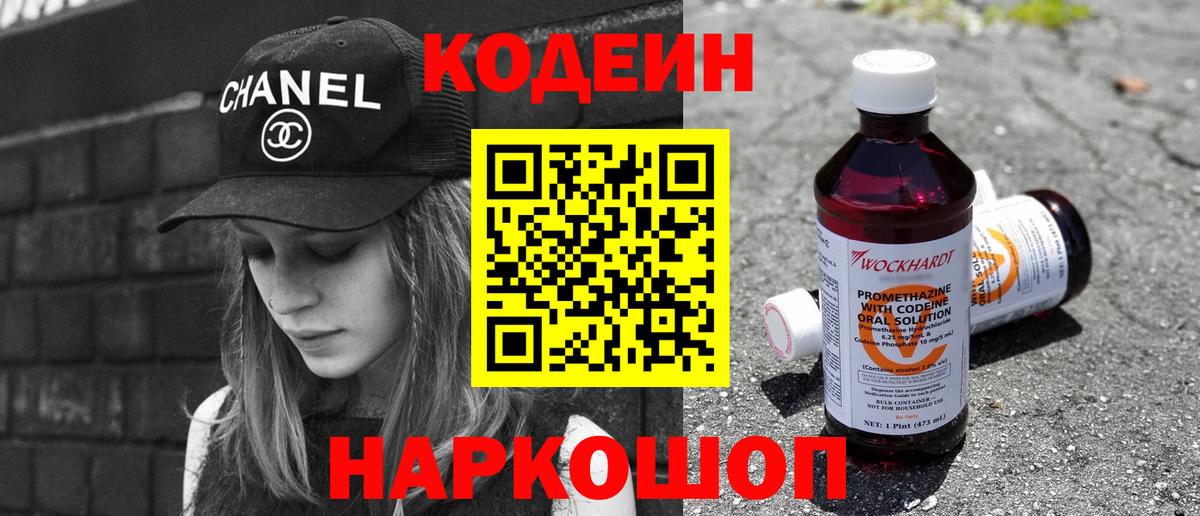Кодеиновый сироп Lean Purple Drank  Codein Purple Drank  Серпухов  Вход с VPN 