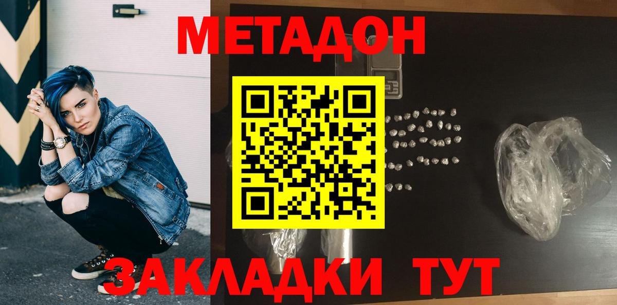 Метадон мёд Серпухов